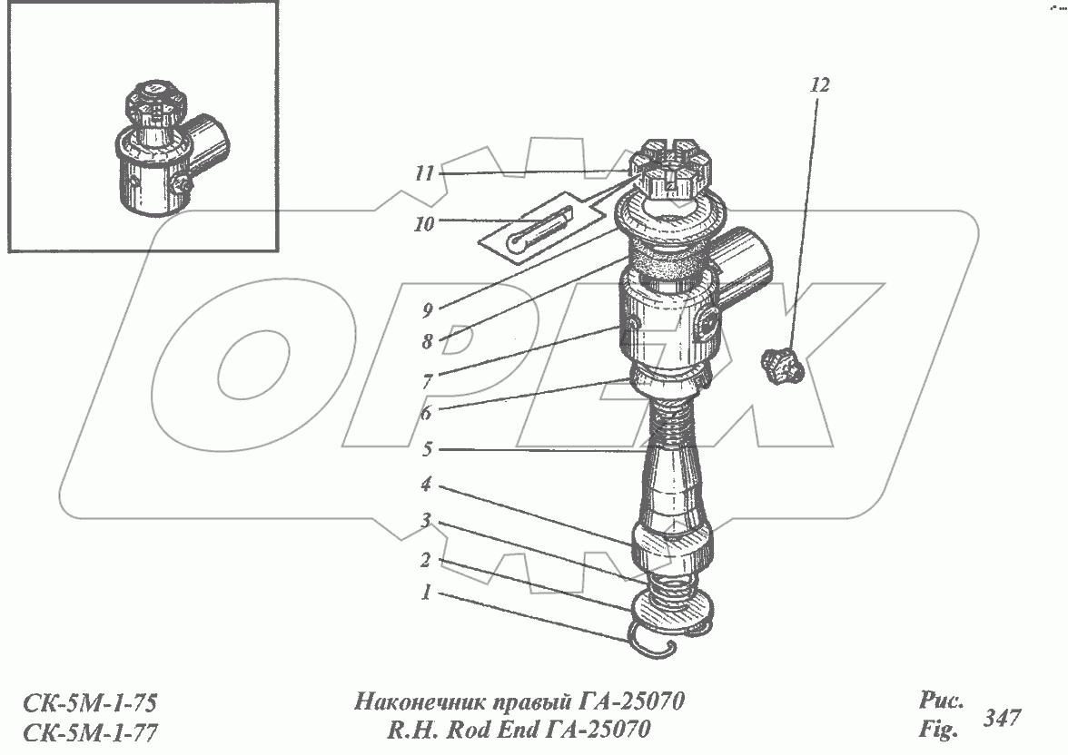 Наконечник левый ГА-25050